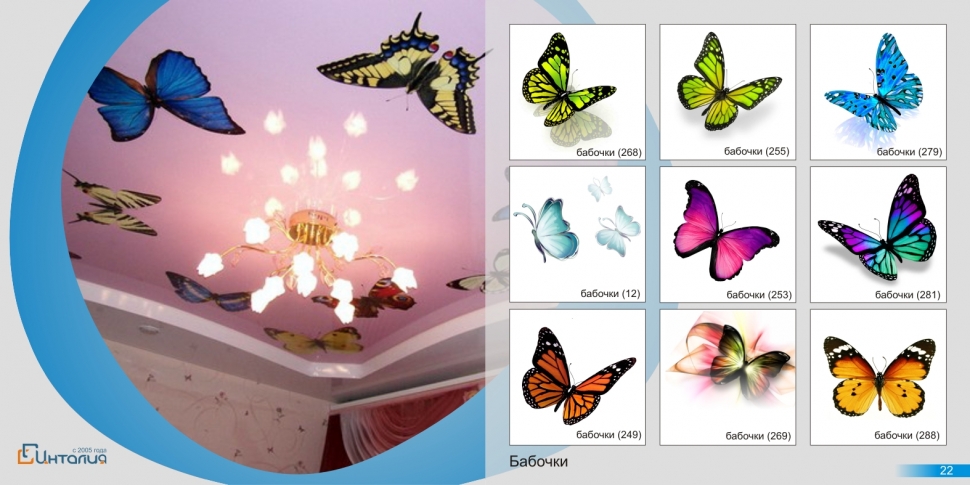 Фотопечать на натяжном потолке Сейчас фотопечать на натяжном потолке на пике популярности. Возможность украсить свой интерьер и сделать его неповторимым привлекает все больше и больше. Забавный котенок в детской, причудливая улитка в ванной, шикарный вид ночного мегаполиса в гостиной и тысячи других идей готов предложить Вам наш дизайнер. Натяжные потолки с фотопечатью также сохраняют все преимущества натяжных потолков и соответствуют всем необходимым стандартам.Как подобрать фотопечать на натяжной потолок? Мы предлагаем Вам на выбор несколько вариантов: