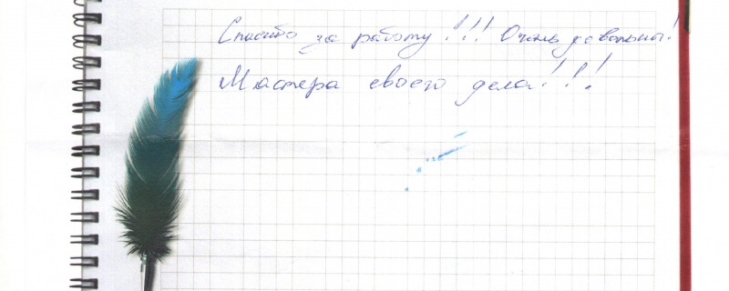 Спасибо за работу! Очень довольны! Мастера своего дела!