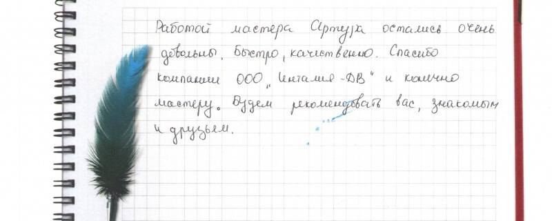 Работой мастера Артура очень доволен. Быстро. качественно. Спасибо компании Инталия и конечно мастеру.