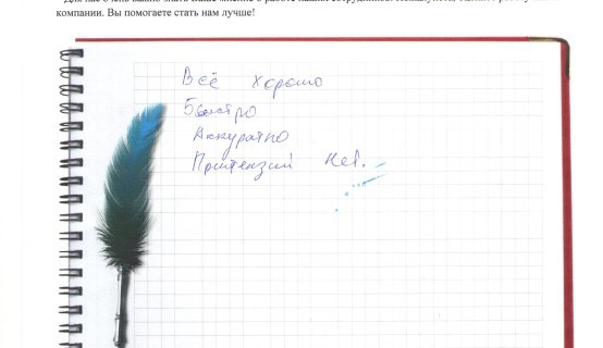 Всё хорошо.