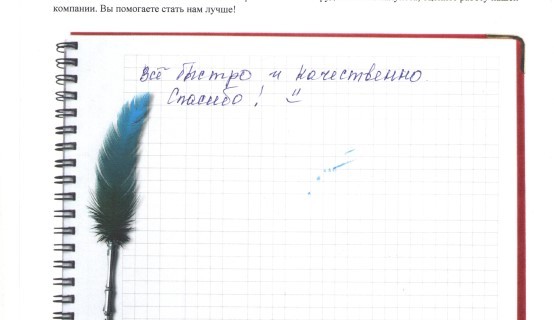 Все быстро и качественно.