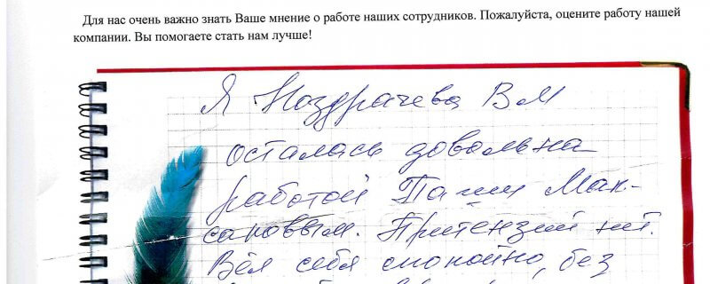 Я Ноздрачева ВМ осталась довольна работой Паши Максановым.Претензий нет.Вел себя спокойно,без всякой нервотрепки.