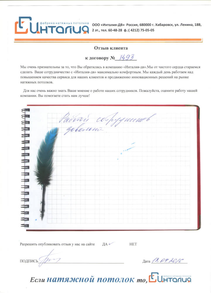 Работой сотрудников довольна