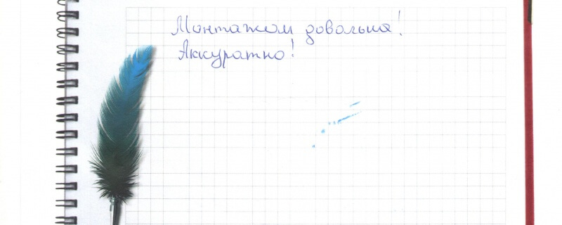 Монтажом довольно! Аккуратно!