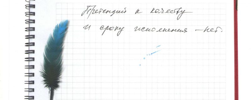 Претензий к качеству и сроку исполнения - нет.