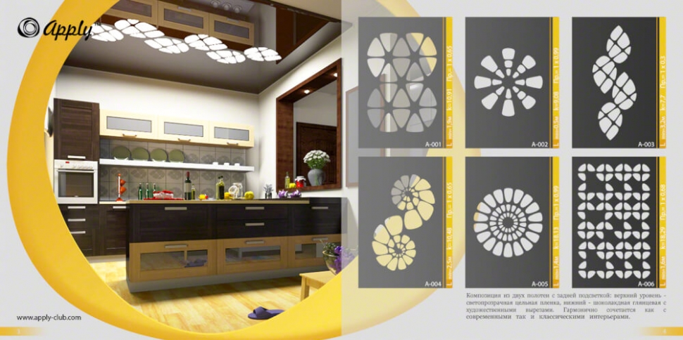 резной потолок <p>Два полотна – одно цельное, а другое с вырезом, приложенные друг к другу – вот что представляют собой резные натяжные потолки. Несмотря на кажущуюся простоту технологии, с ее помощью можно творить настоящие чудеса в декоре: комбинировать различные фактуры, технологии, рисунки и многое другое, открывая безграничный простор для оформления интерьера. С резными натяжными потолками у вас два потолка – а значит, простора для фантазии становится в 2 раза больше.
Помимо своего великолепного внешнего вида, резной натяжной потолок также весьма практичен: он скроет все огрехи и трещины, спрячет провода и коммуникации. Уход за ним также не требует особых усилий – его достаточно протирать от пыли раз в два года.
Практично, надежно и невероятно красиво – резные натяжные потолки это великолепное решение для вашего интерьера. В нашей галерее вы можете ознакомиться с фото резных натяжных потолков.</p>
Светодиодную ленту, светильники и люстры вы можете купить у нас при заказе резного натяжного потолка.