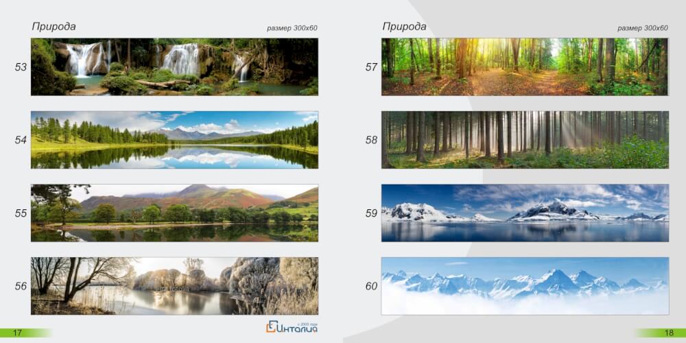 кухонный фартук с фотопечатью При выборе дизайна кухонного фартука рекомендуем учитывать цветовую гамму кухонного гарнитура, габариты кухни и конечно Ваши предпочтения, чтобы кухонный фартук стал украшением для Вашей кухни, а не испортил общий вид интерьера.
