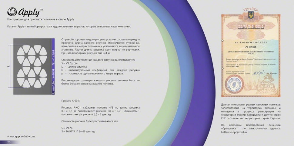 резной потолок <p>Два полотна – одно цельное, а другое с вырезом, приложенные друг к другу – вот что представляют собой резные натяжные потолки. Несмотря на кажущуюся простоту технологии, с ее помощью можно творить настоящие чудеса в декоре: комбинировать различные фактуры, технологии, рисунки и многое другое, открывая безграничный простор для оформления интерьера. С резными натяжными потолками у вас два потолка – а значит, простора для фантазии становится в 2 раза больше.
Помимо своего великолепного внешнего вида, резной натяжной потолок также весьма практичен: он скроет все огрехи и трещины, спрячет провода и коммуникации. Уход за ним также не требует особых усилий – его достаточно протирать от пыли раз в два года.
Практично, надежно и невероятно красиво – резные натяжные потолки это великолепное решение для вашего интерьера. В нашей галерее вы можете ознакомиться с фото резных натяжных потолков.</p>
Светодиодную ленту, светильники и люстры вы можете купить у нас при заказе резного натяжного потолка.