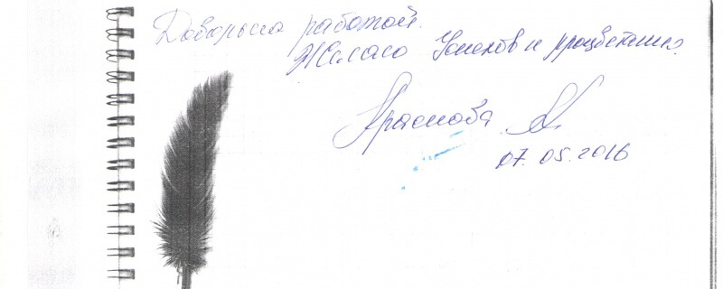 Довольна работой. Желаю успехов и процветания.