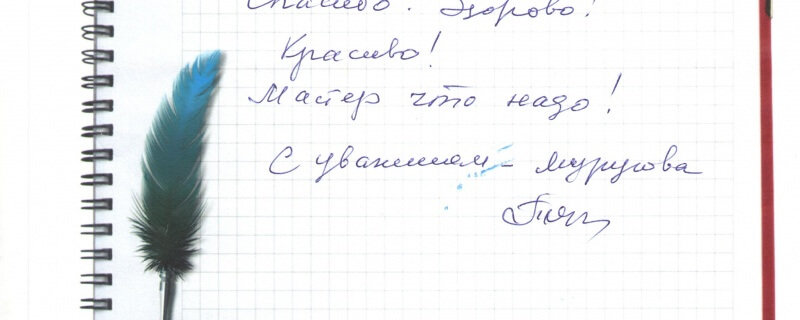 Спасибо! Здорово! Красиво! Мастер что надо! С уважением