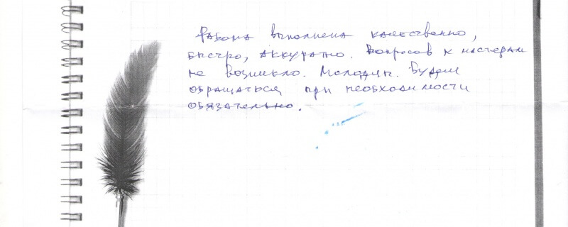 Работа выполнена качественно,быстро,аккуратно. Вопросов к мастерам не возникло. Молодцы.Будем обращаться при необходимости обязательно.