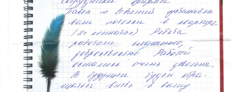 Сотрудники фирмы Павел и Евгений установили ваши потолки в квартире (2-х комнатах).Ребята работали слаженно,добросовестно.Работой остались очень довольны.В будущем будем обращаться вновь в вашу фирму.Очень благодарны. Морозова О.Н.