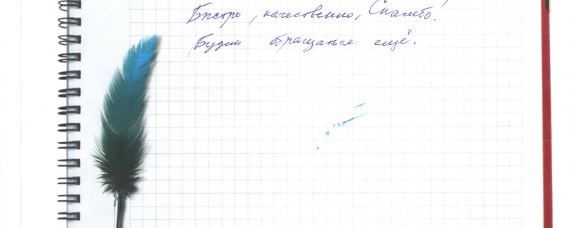 Быстро,качественно.Спасибо! Будем обращаться еще.