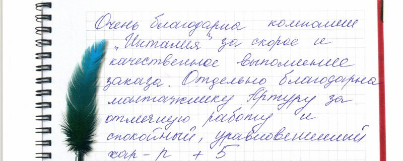 Очень благодарна компании "Инталия" за скорое и качественное выполнение заказа. Отдельно благодарна монтажнику Артуру за отличную работу и спокойный и уравновешенный характер +5