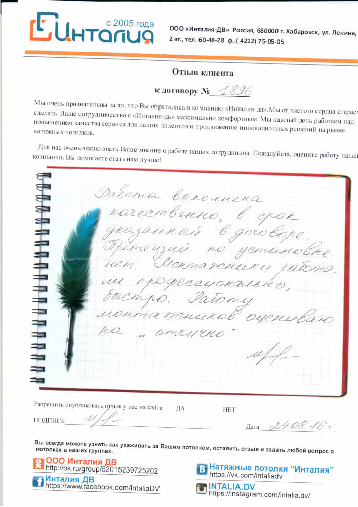 Работа выполнена качественно,в срок указанный в договоре.Претензий по установке нет.Монтажники работали профессионально,быстро.Работу монтажников оцениваю на "отлично"