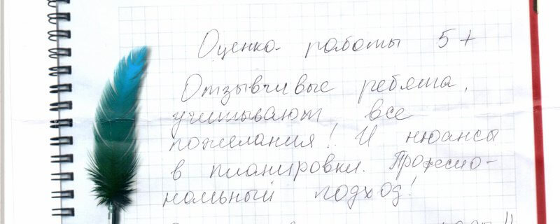 Оценка работы5+ Отзывчивые ребята, учитывают все пожелания!И нюансы в планировки. Проффесиональный подход!