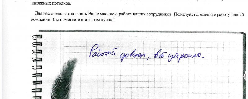 Работой доволен,все устроило