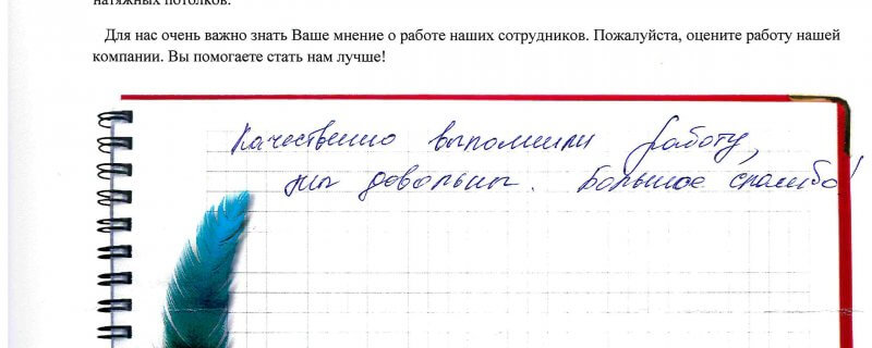 Качественно выполнили работу,мы довольны.Большое спасибо!
