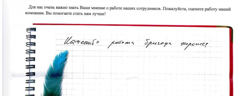 качество работы бригада хорошее