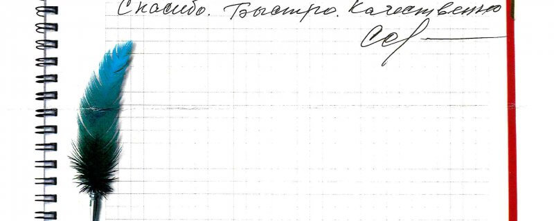 Спасибо.Быстро.Качественно