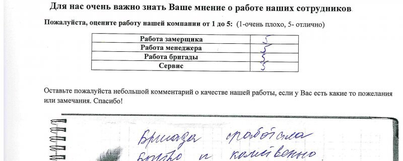 Бригада сработала быстро и качественно.Спасибо