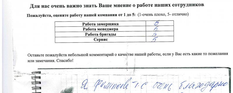 Я Филипкова Т.С. очень благодарна за проделанную работу мастеров Маршакову П.С. и Милюкову А.С. Прошу администрацию "ООО Инталия-ДВ" вынести благодарность,дать премию.Клиент-Филипкова Т.С.