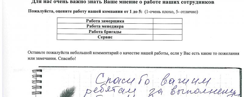 Спасибо вашим ребятам за выполненную работу.Успеха и процветания вашей фирми.