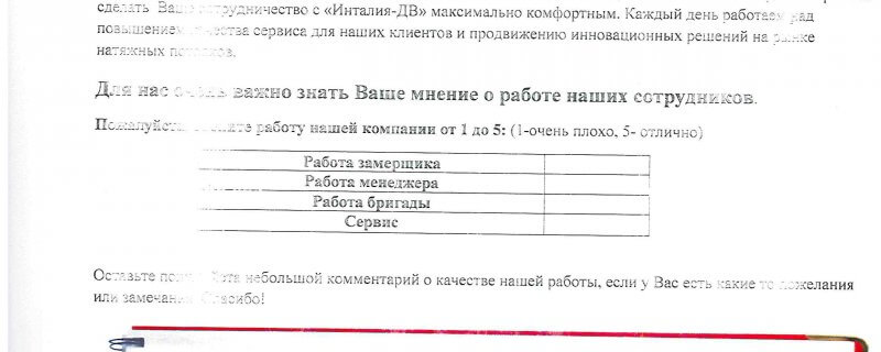 Работой довольна.Претензий к исполнению нет.