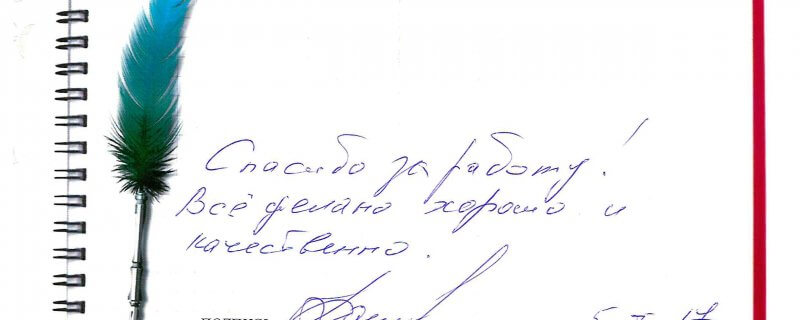 Спасибо за работу!Все сделано хорошо и качественно.