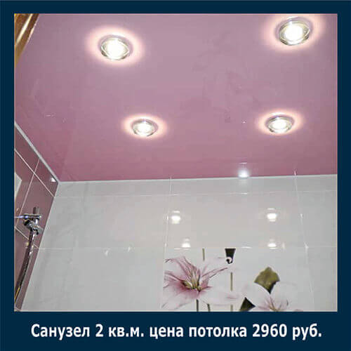 натяжные потолки для ванной комнаты,натяжной потолок для ванной Выбор натяжного потолка для ванной комнаты – ответственная задача, ведь чтобы не испортиться, потолок должен соответствовать многим требованиям: