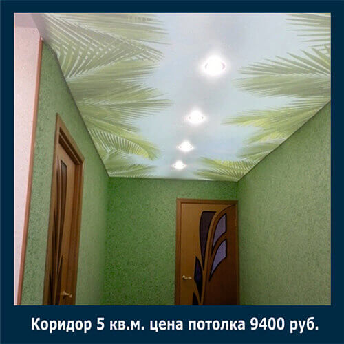 натяжные потолки для прихожей var widgetOptions33799 = { bg_color: "transparent" }; (function() { var a = document.createElement("script"); a.async = true; a.src = (document.location.protocol == "https:" ? "https:" : "http:") + "//ucalc.pro/api/widget.js?id=33799&t="+Math.floor(new Date()/1800000); document.getElementsByTagName("head").appendChild(a) })();