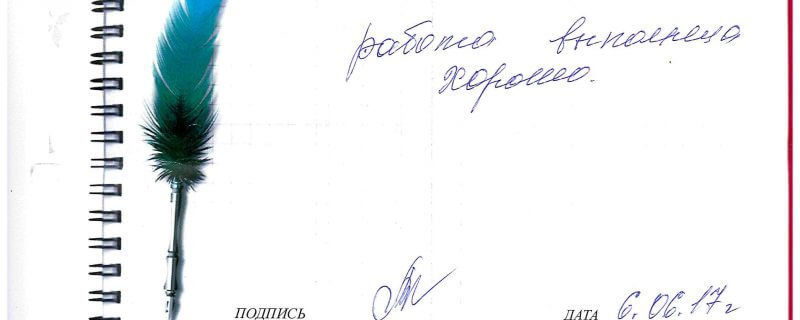 Отзыв о натяжном потолке по договору №2729 "Работа выполнена хорошо"