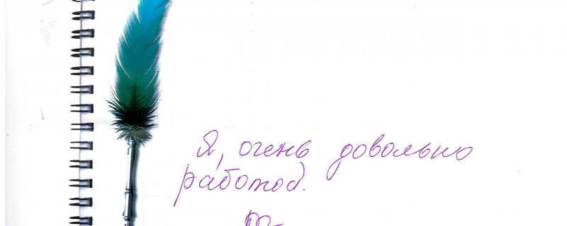 Отзыв о натяжном потолке по договору № 288 "Я очень довольна работой"