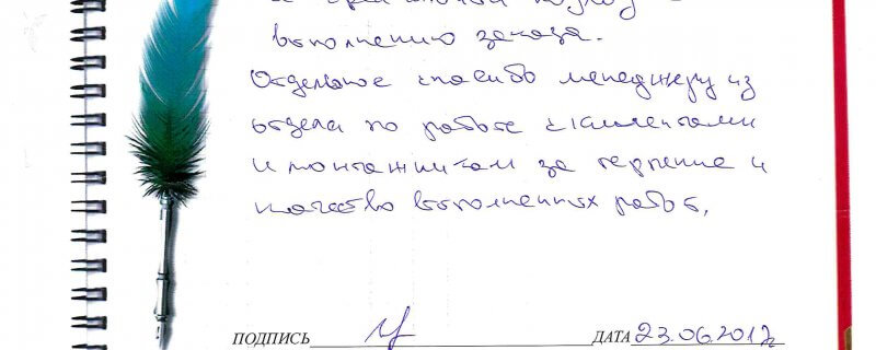 23 июня Отзыв о натяжном потолке по договору № 2645 "Большое спасибо компании Инталия за внимание и креативный подход к выполнению заказа.."