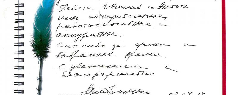 3 июня Отзыв о натяжном потолке по договору № 2790 "Спасибо за приятное обращение с пенсионерами.Особая благодарность Инессе..."