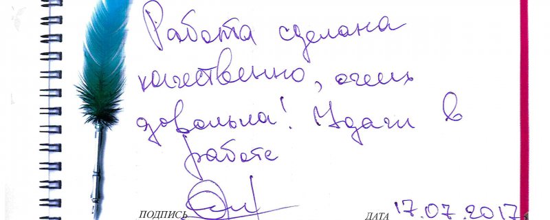 17 июля Отзыв о натяжном потолке "Спасибо большое!Работа сделана качественно,очень довольна!Удачи в работе