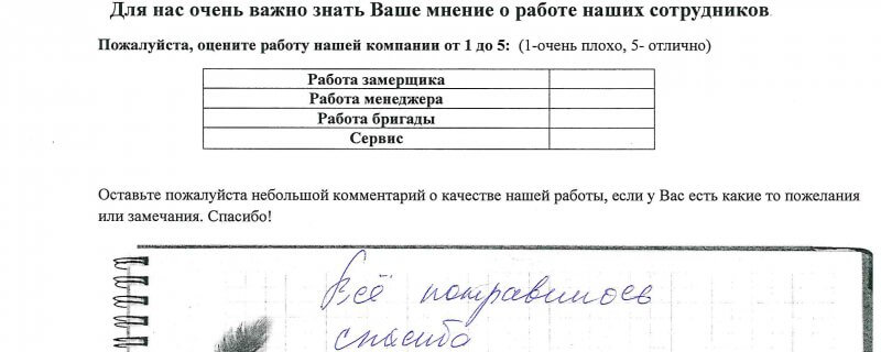 9 августа Отзыв о натяжном потолке по договру № 2865 "Все понравилось спасибо"