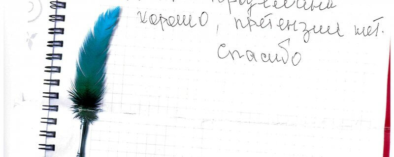 25 сентября Отзыв о натяжном потолке по договору № 381 "Работа проделана хорошо,претензий нет. Спасибо"