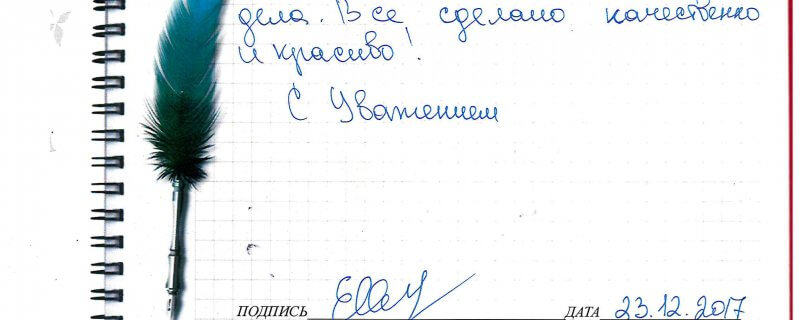 Отзыв о натяжном потолке по договору № 3300 "Спасибо за работу.."