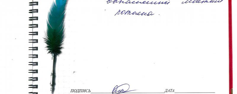 Отзыв о натяжном потолке по договору №4155 "Спасибо за работу и качественно выполненный монтаж потолка."