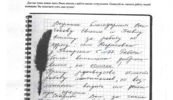 Выражаю благодарность за работу!