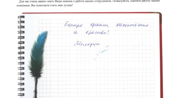 Быстро сделали. качественно и красиво