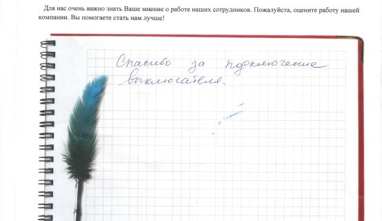 Спасибо за подключение выключателя