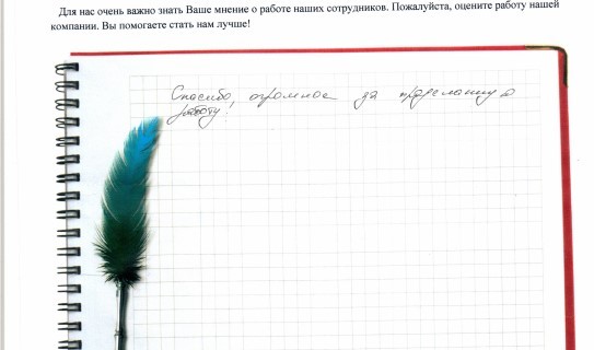 Спасибо, огромное за проделанную работу