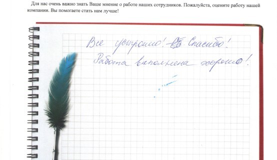 Все устроило, спасибо! Работы выполнена хорошо
