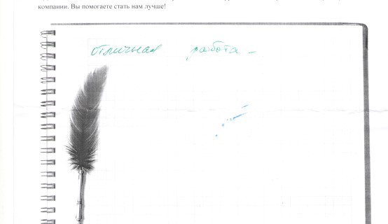 Отличная работа