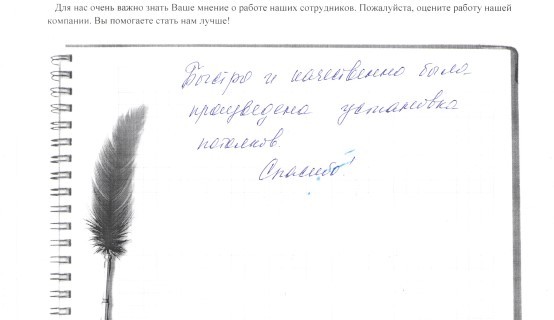 Быстро и качественно было произведена установка потолков. Спасибо