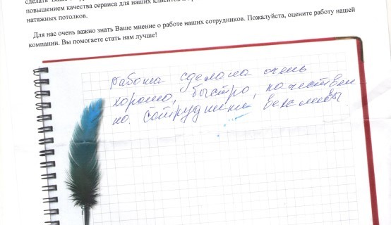 Работа сделана очень хорошо, быстро, качественно. Сотрудники вежливы