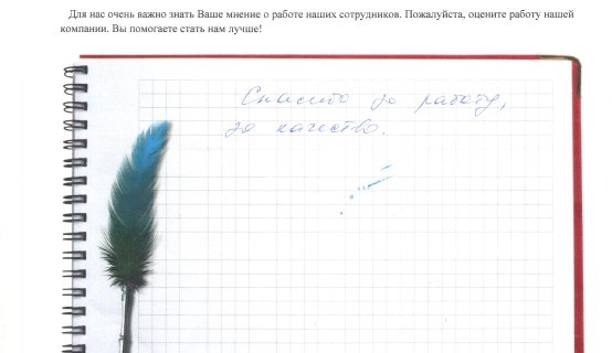 Спасибо за работу, за качество