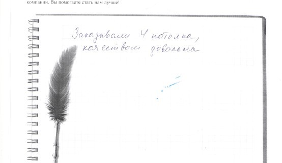 Заказали 4 потолка. Качеством довольна